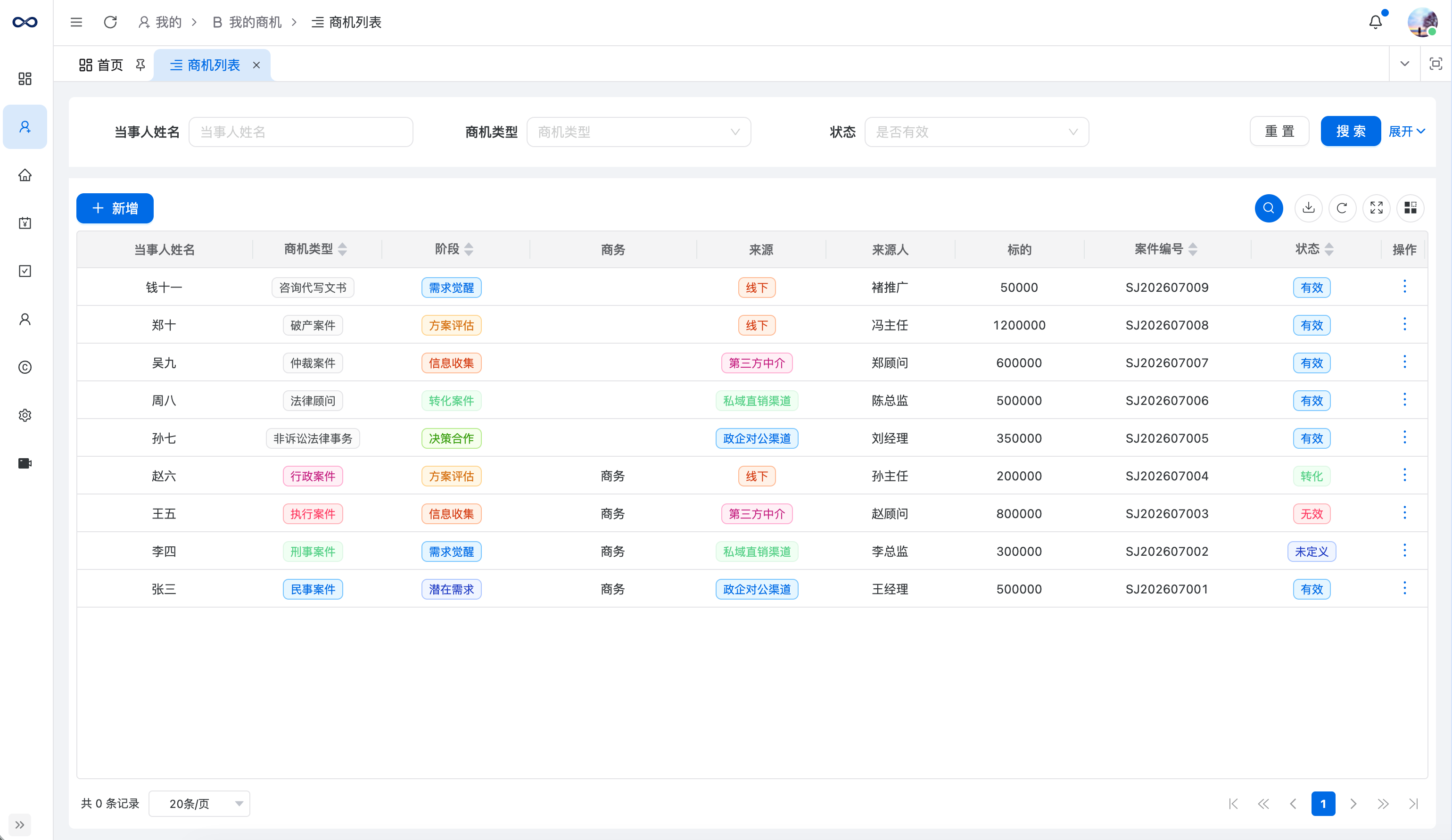 修远律所管理系统商机管理功能界面 - 律所案源录入跟进与转化管理