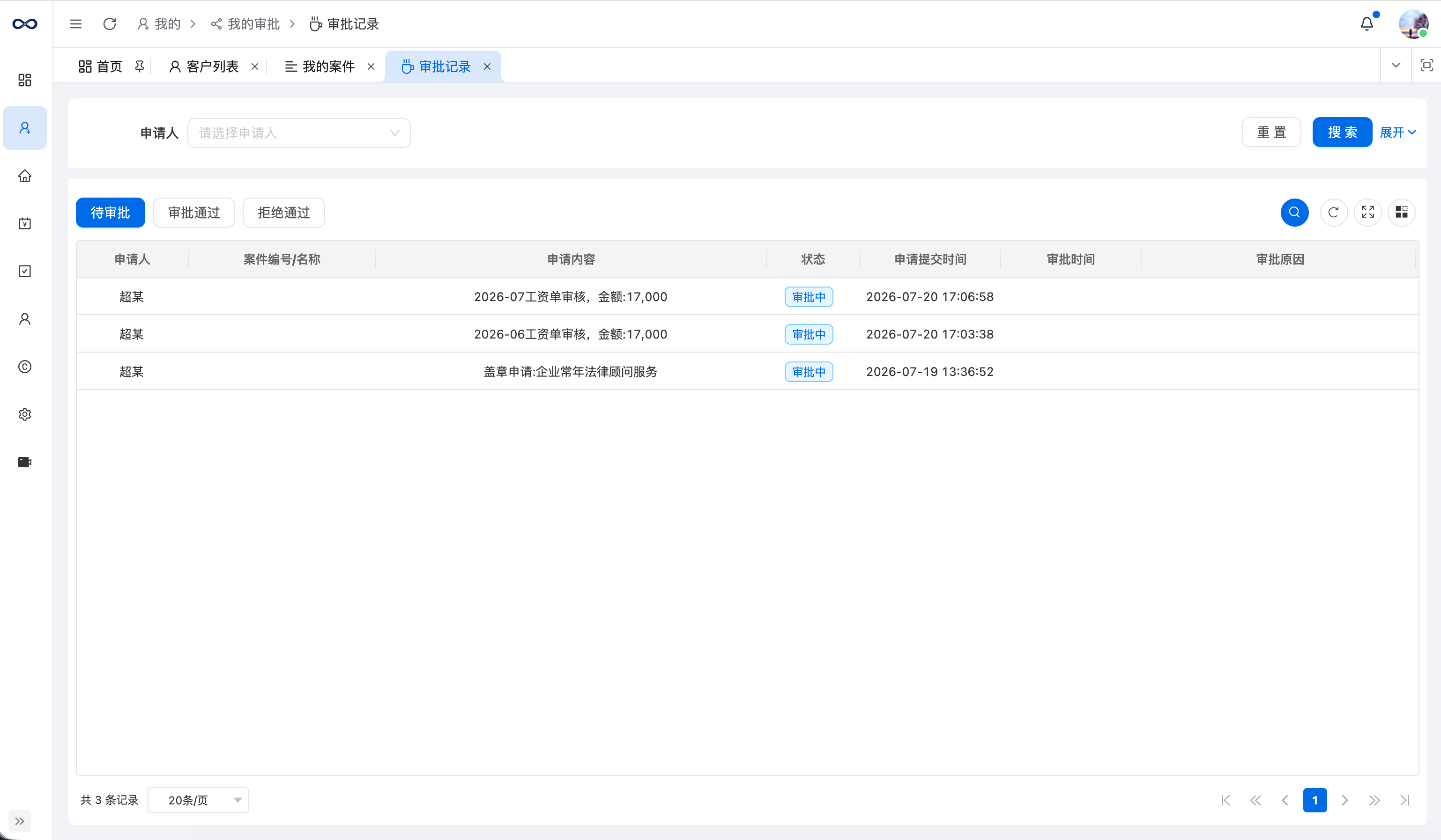 修远律所管理系统审批流程功能界面 - 律所线上审批与流转记录