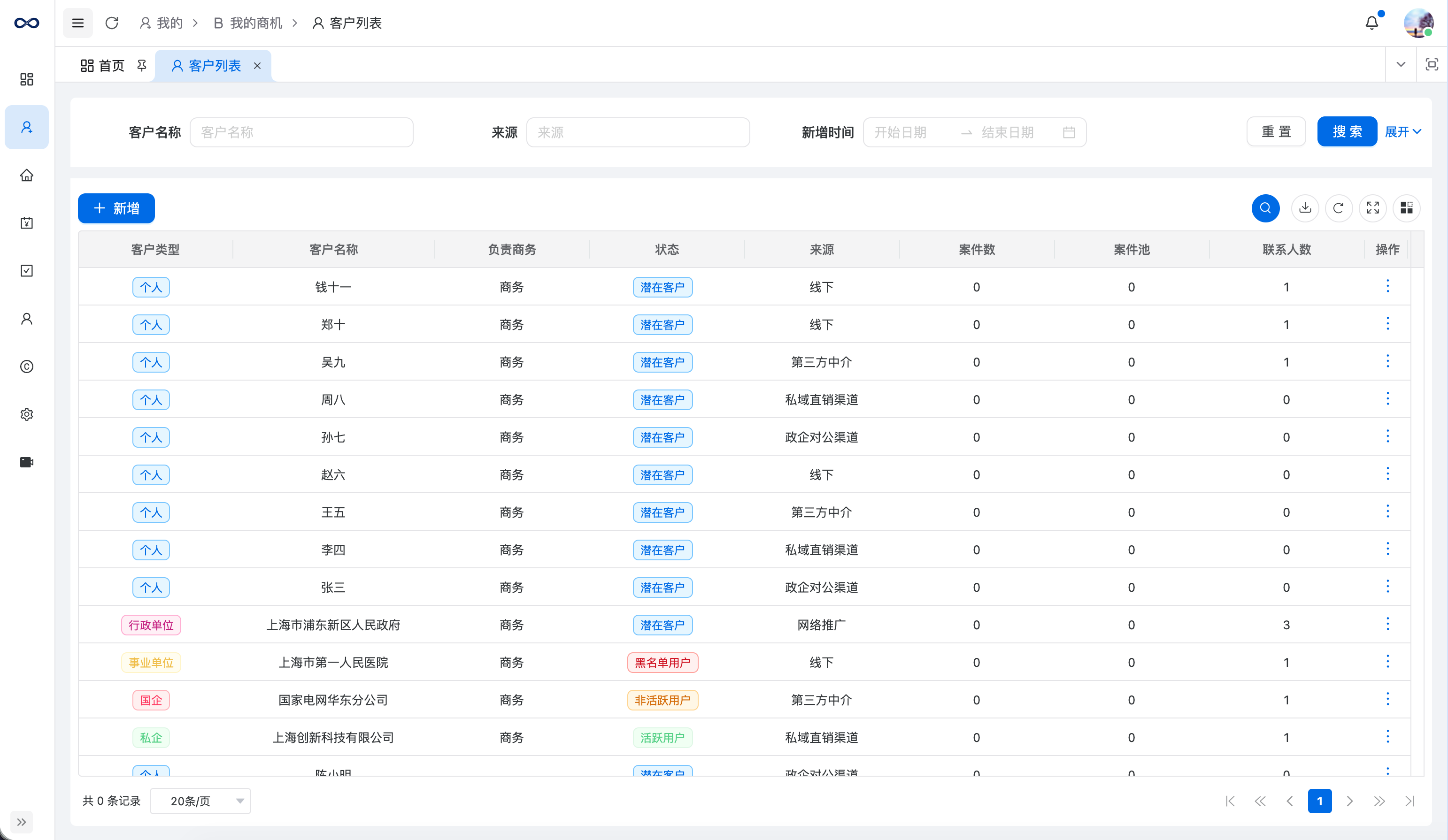 修远律所管理系统客户管理功能界面 - 律所客户档案与关系维护