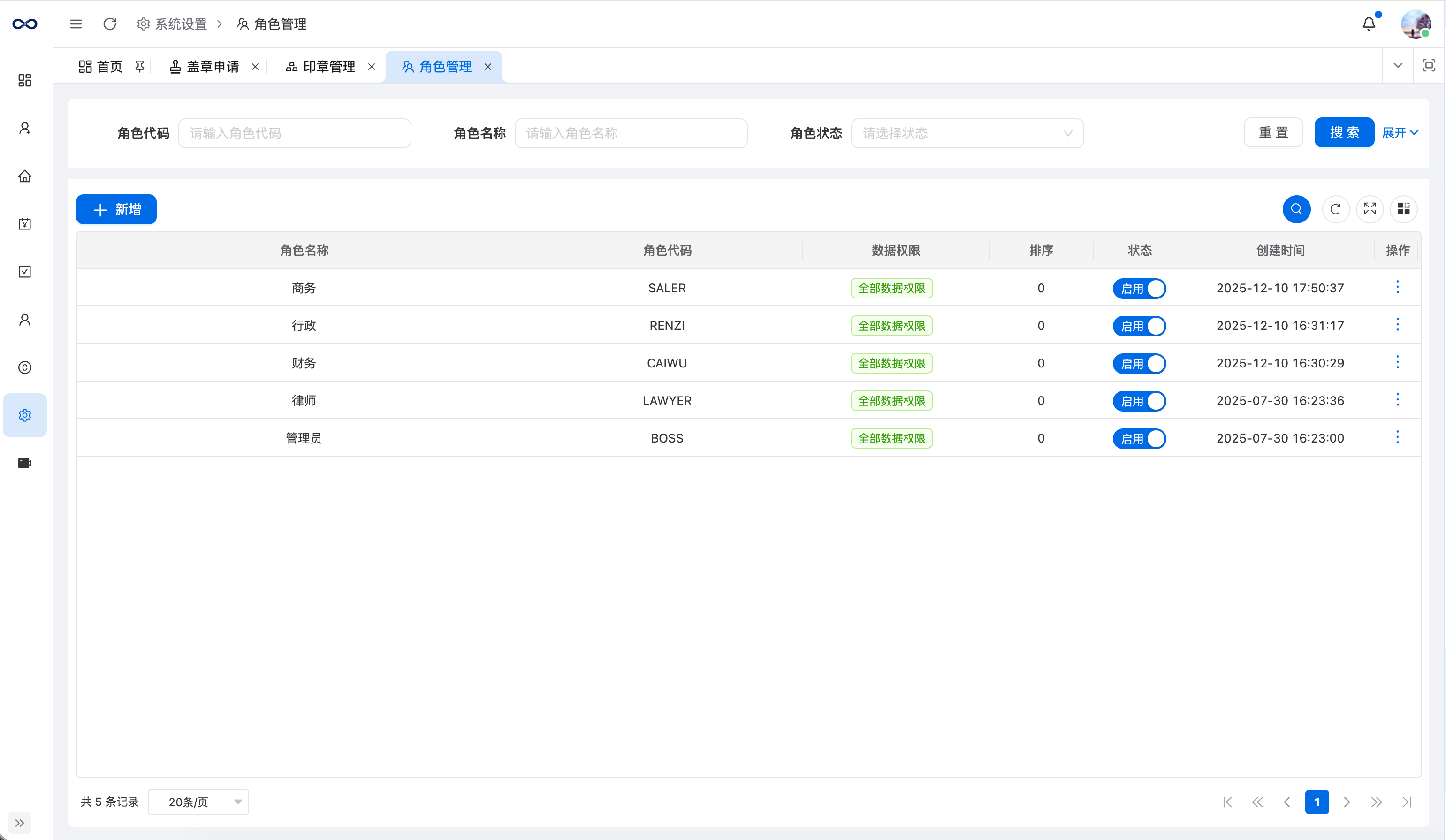 修远律所管理系统权限设置功能界面 - RBAC角色权限与数据隔离