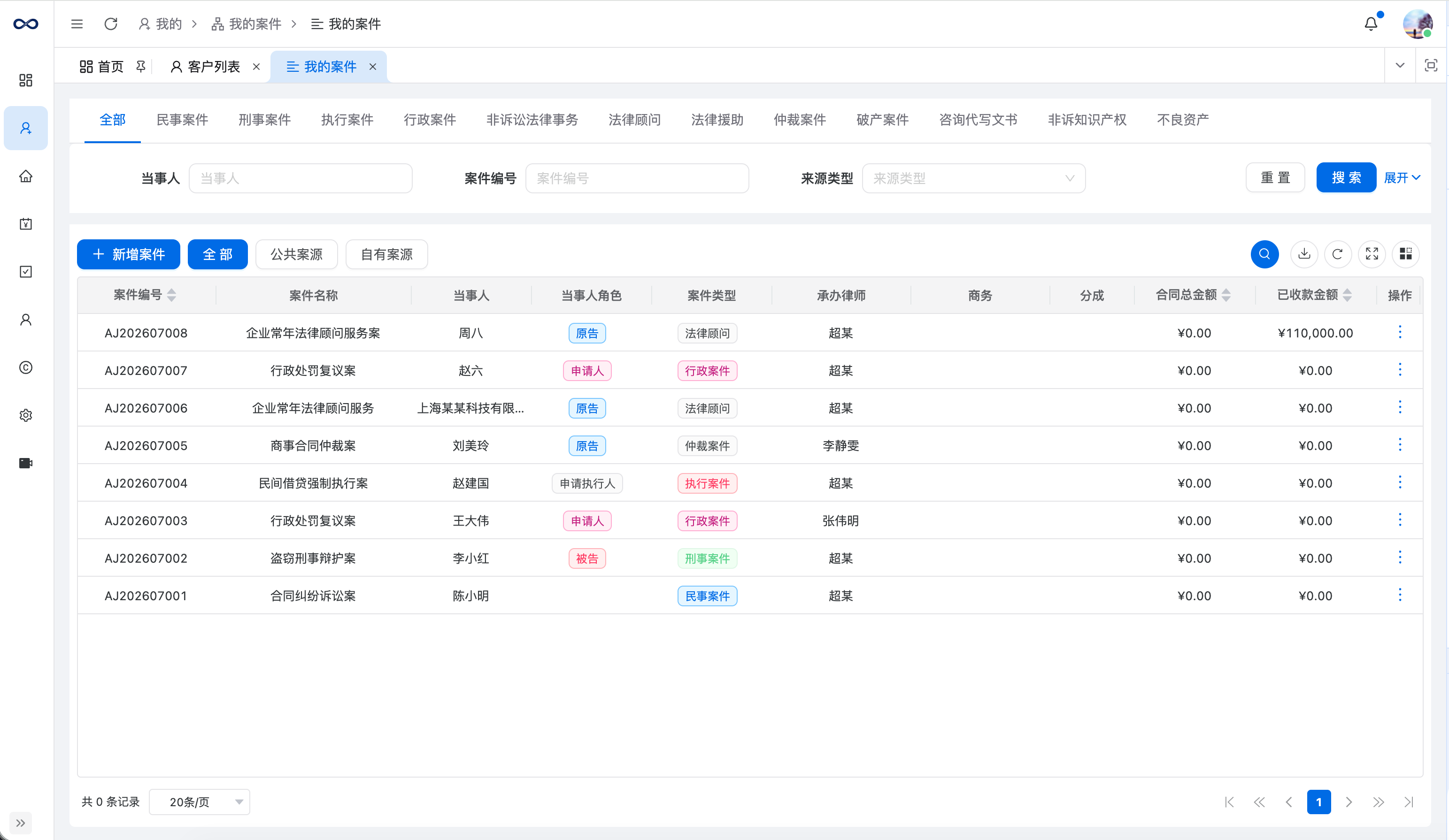 修远律所管理系统案件管理功能界面 - 立案办案结案全流程数字化