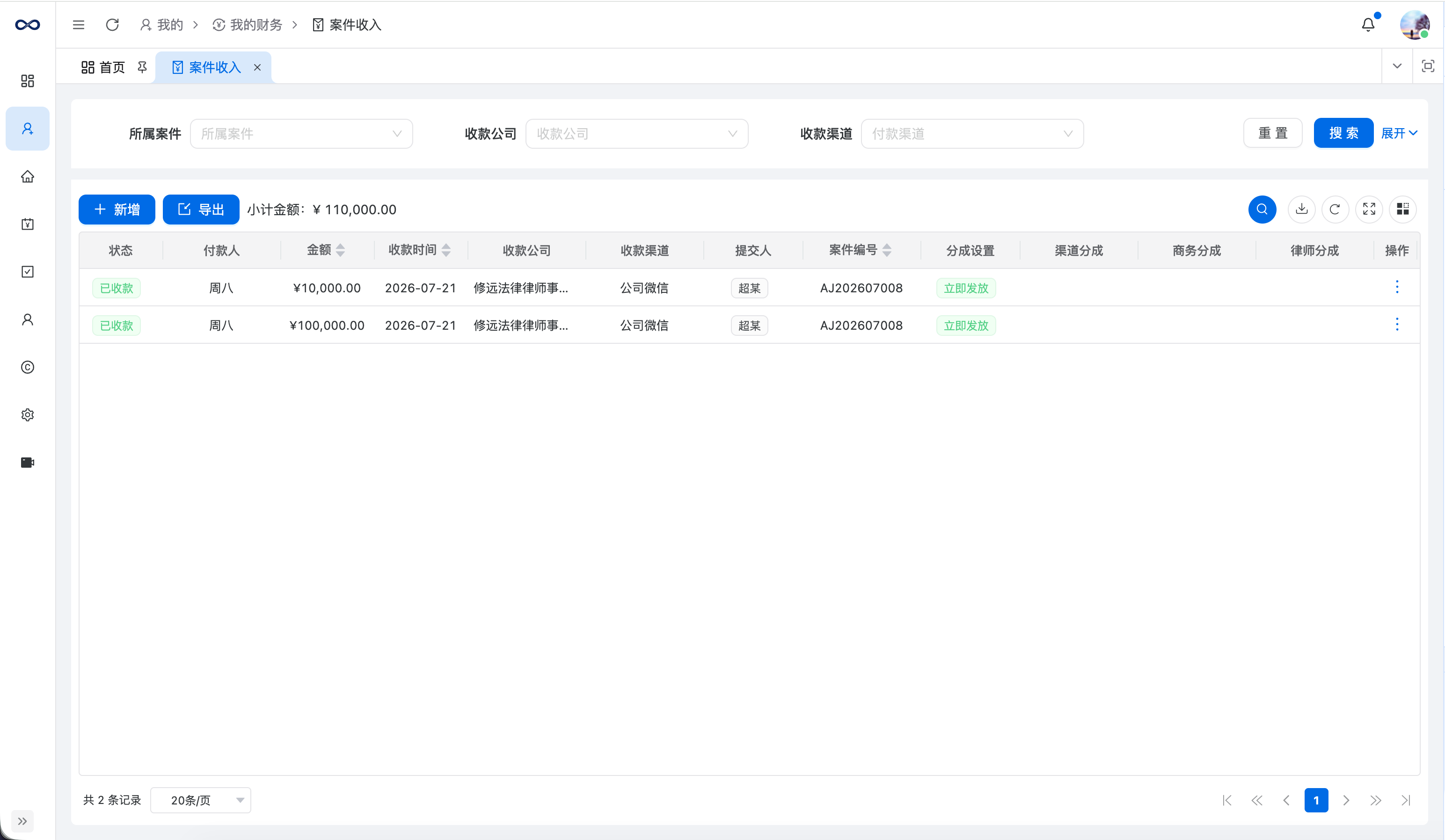修远律所管理系统财务管理功能界面 - 案件收入账单发票与对账管理